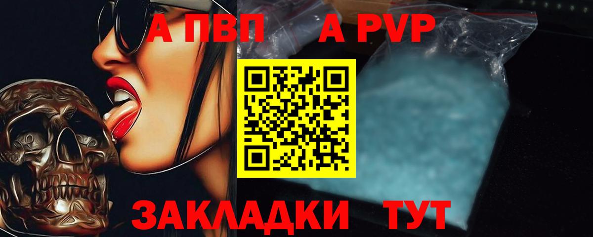 Борисоглебск  A PVP Crystall  A PVP крисы CK  Alpha-PVP СК КРИС  Alpha PVP  Вход с VPN 