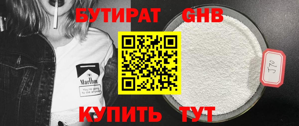 Борисоглебск  БУТИРАТ бутик  Вход с VPN 
