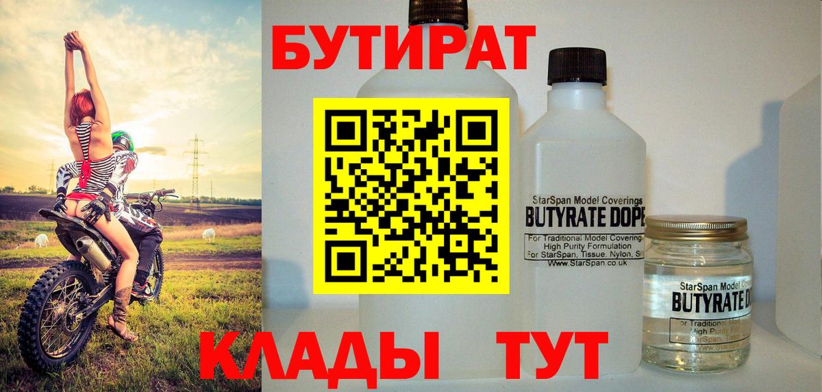 Бутират вода Борисоглебск