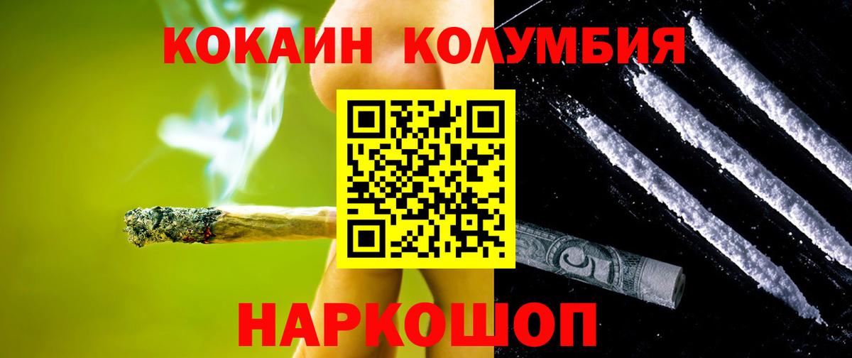 КОКАИН  Cocaine Колумбийский  Вход с VPN  Борисоглебск 