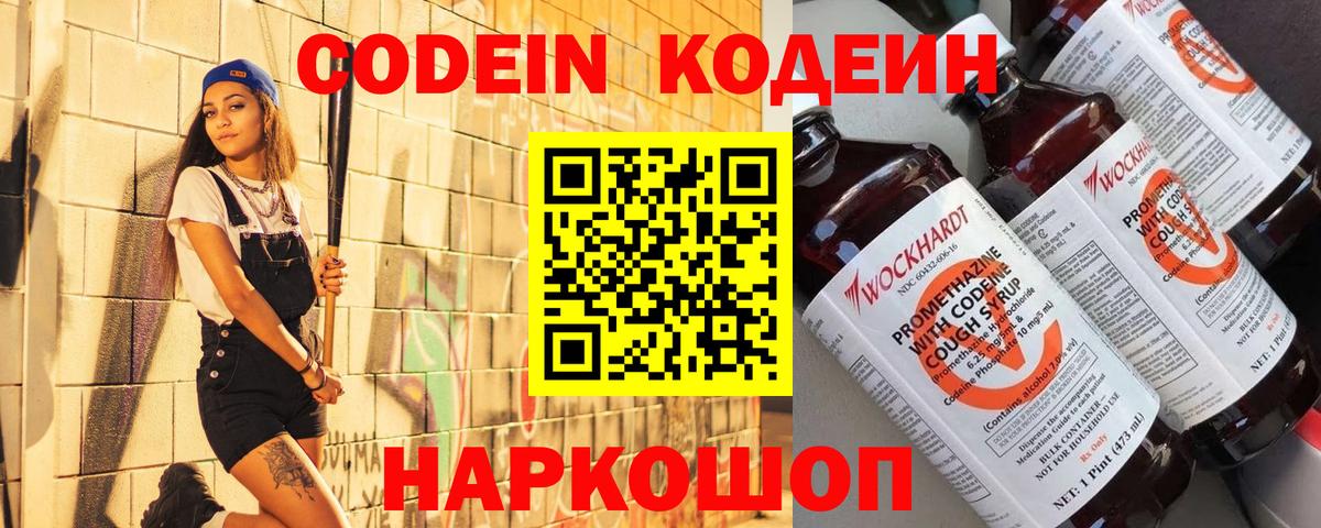 Кодеиновый сироп Lean Purple Drank  Codein Purple Drank  Вход с VPN  Борисоглебск 