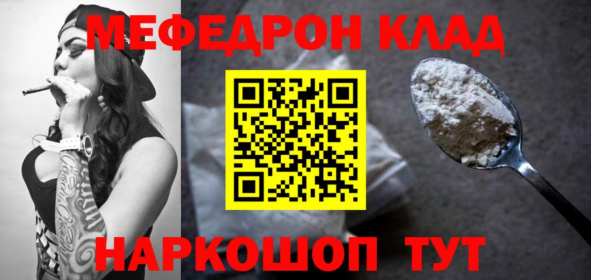 Мефедрон  где купить   Борисоглебск  Вход с VPN  МЯУ-МЯУ mephedrone  МЯУ-МЯУ 4 MMC 