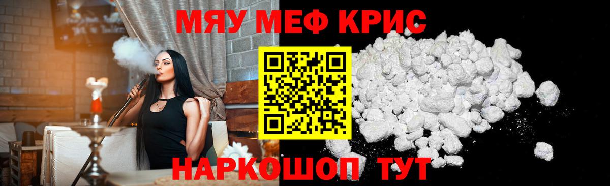 Мефедрон кристаллы Борисоглебск